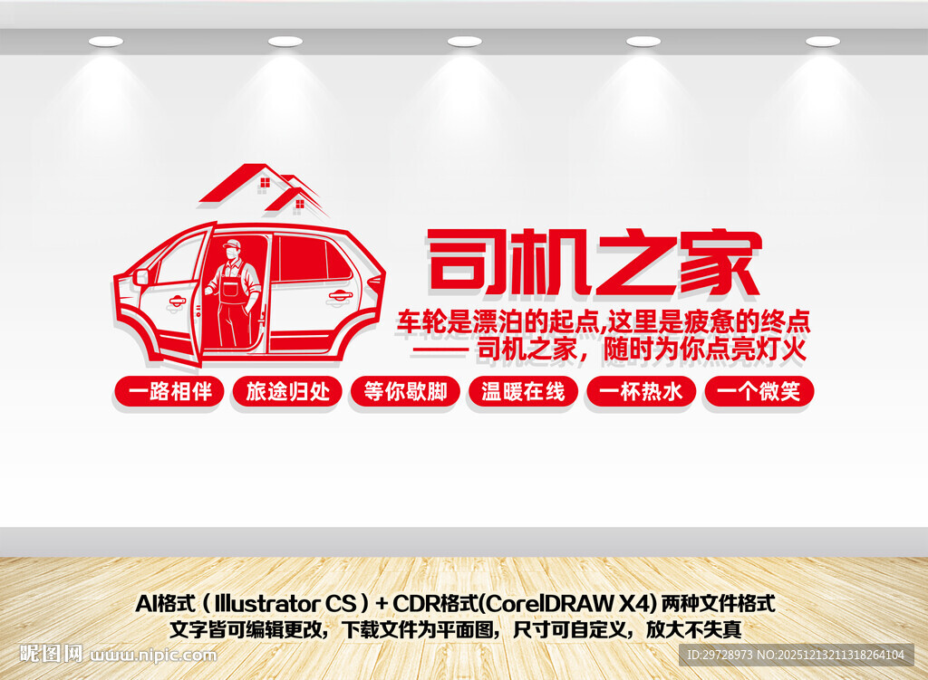 司机之家文化墙