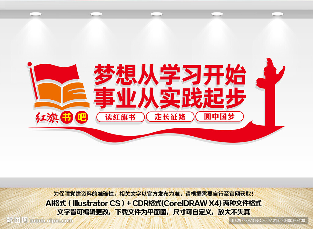 红旗书吧党建书屋文化墙