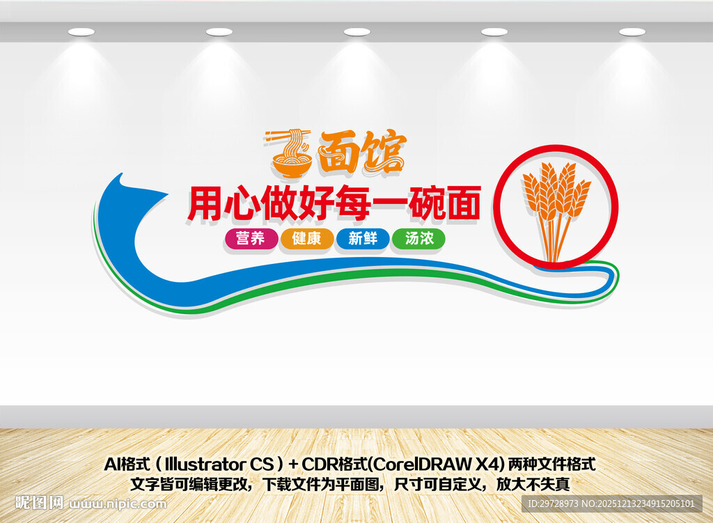 面店面馆食堂文化墙