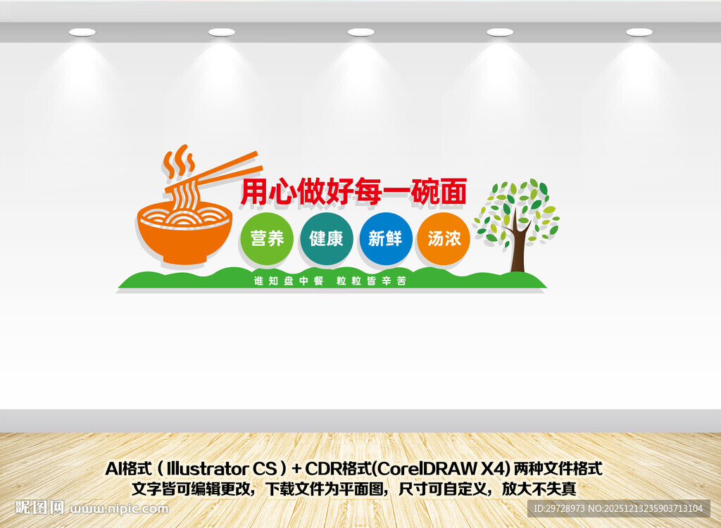 食堂面馆文化墙