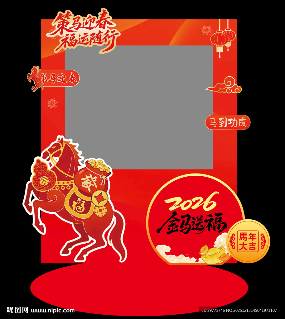 马年美陈春节年货节美陈堆头布置