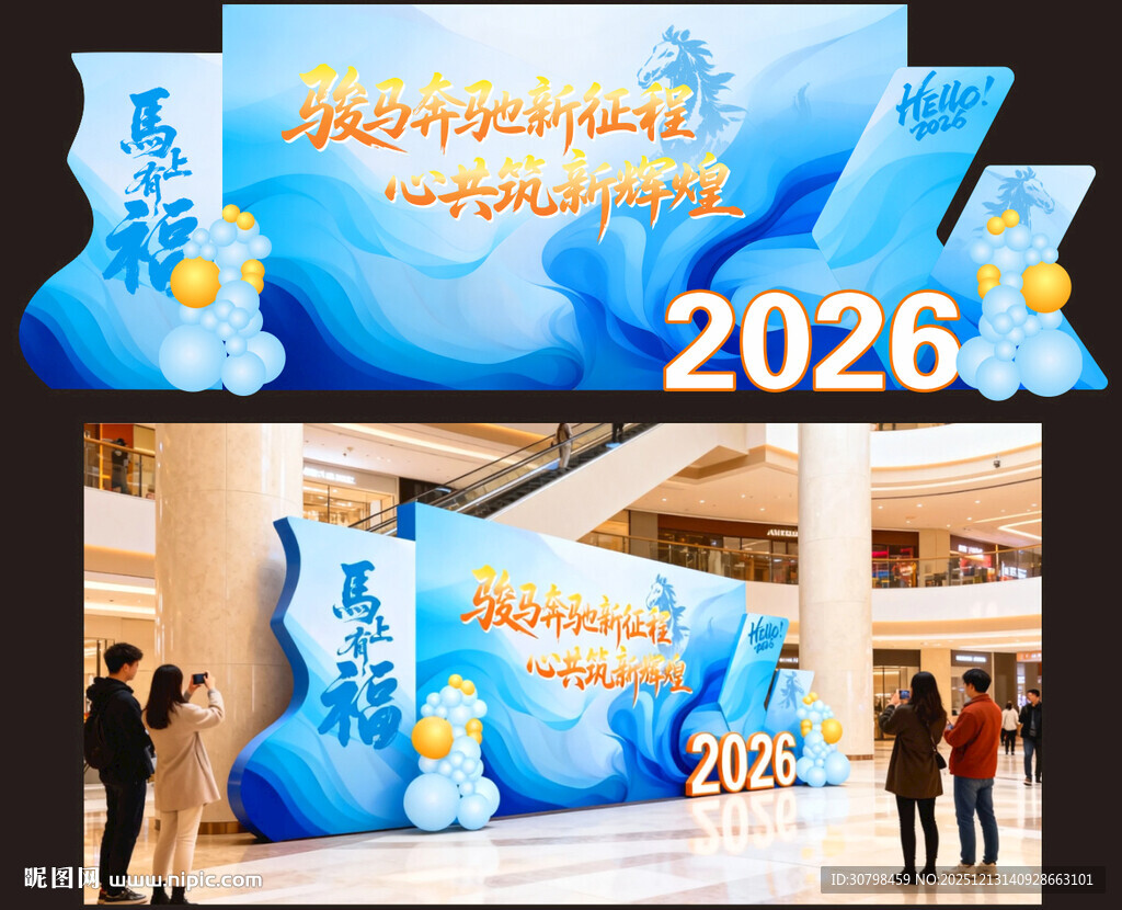 年会 背景 布置