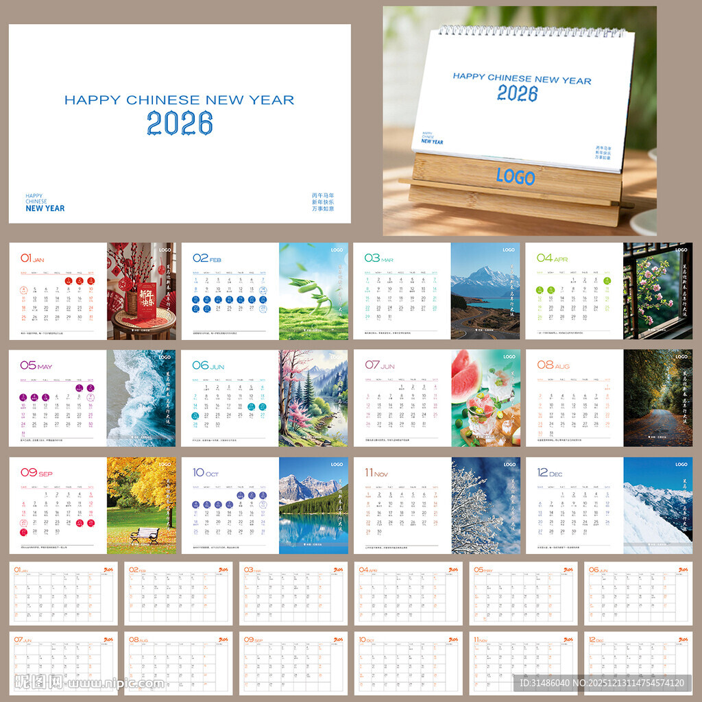 2026年日历模板设计