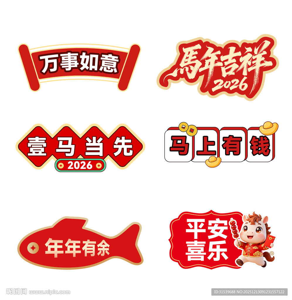 简约红色大气2026年会手举