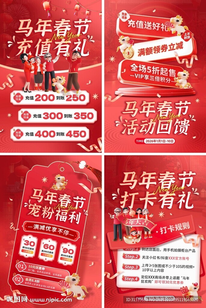 红色马年春节活动促销节日套图