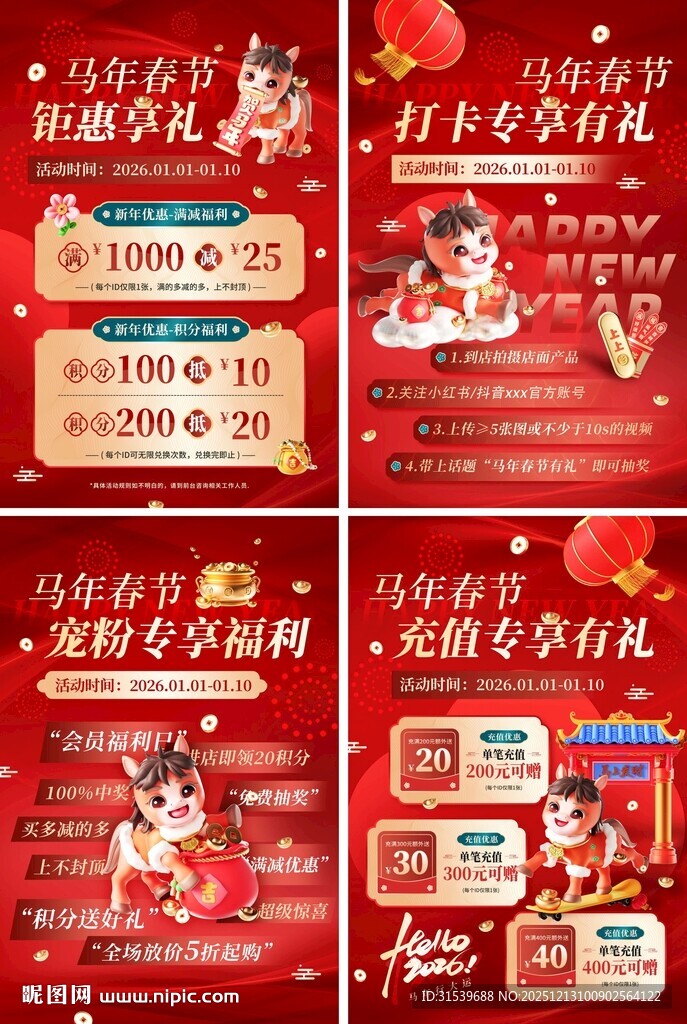 红金喜庆马年春节促销套图海报