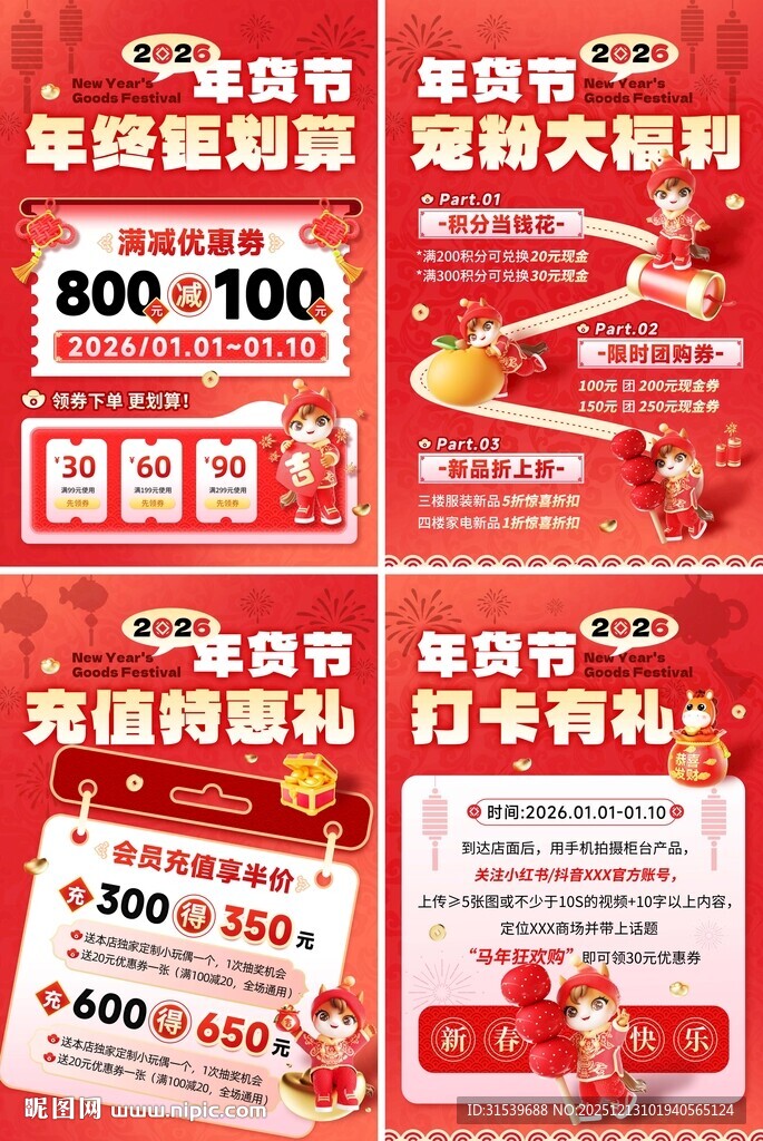 红色3D年货节活动套图海报