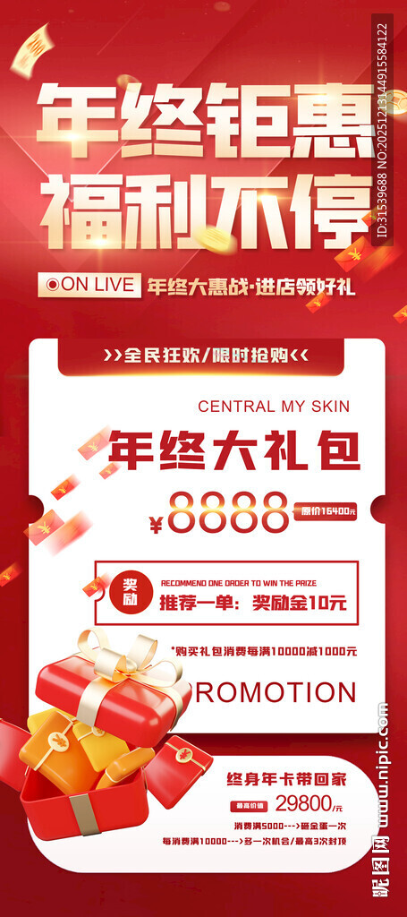 双十二年终钜惠促销年货节易拉宝