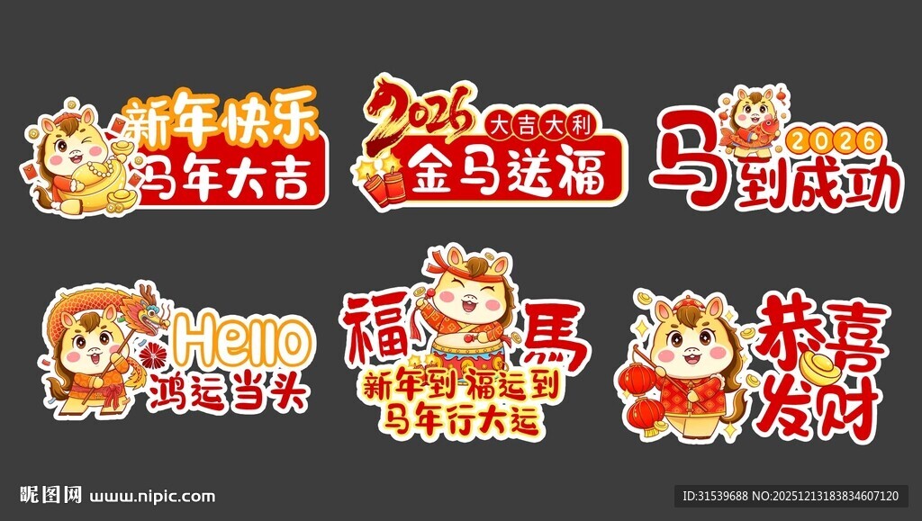 创意大气马年手举牌元素