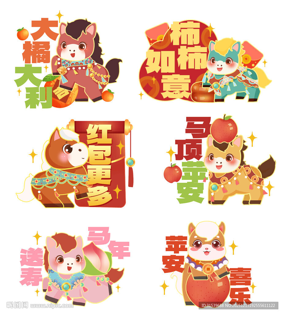 马年新春2026手举牌