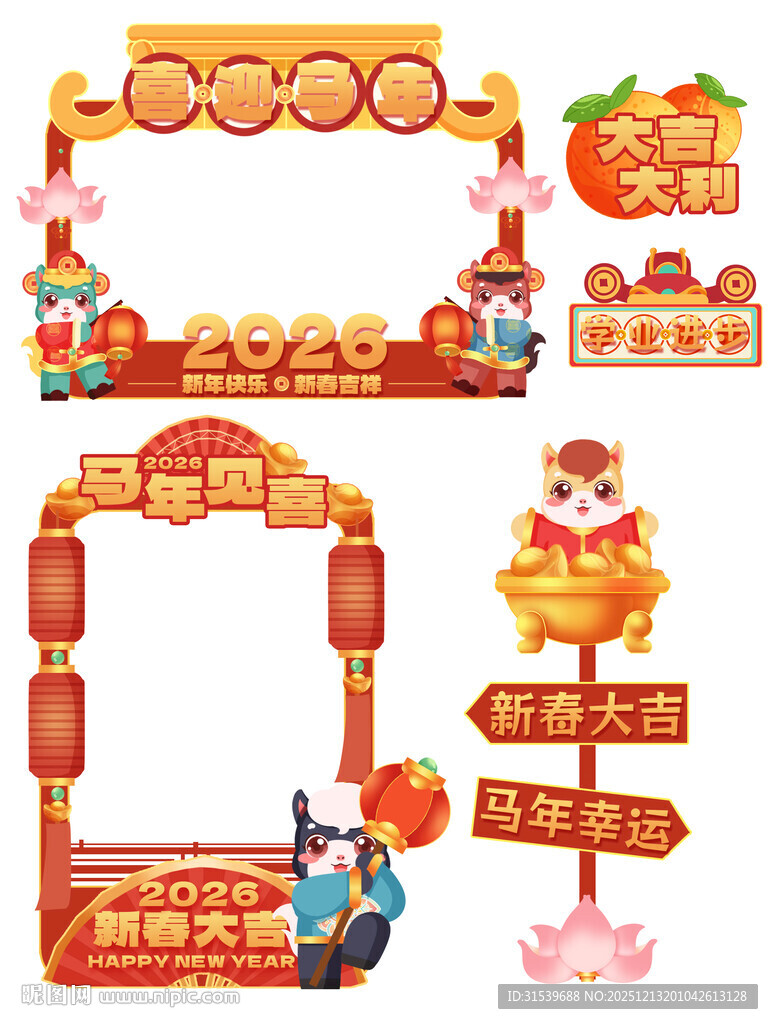 马年可爱马美陈拍照框
