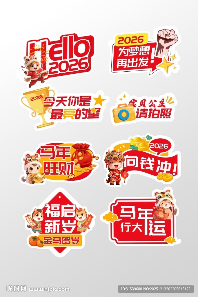 创意马年行大运马年祝福语手举牌