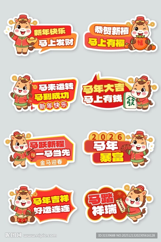 马年春节新年手举牌