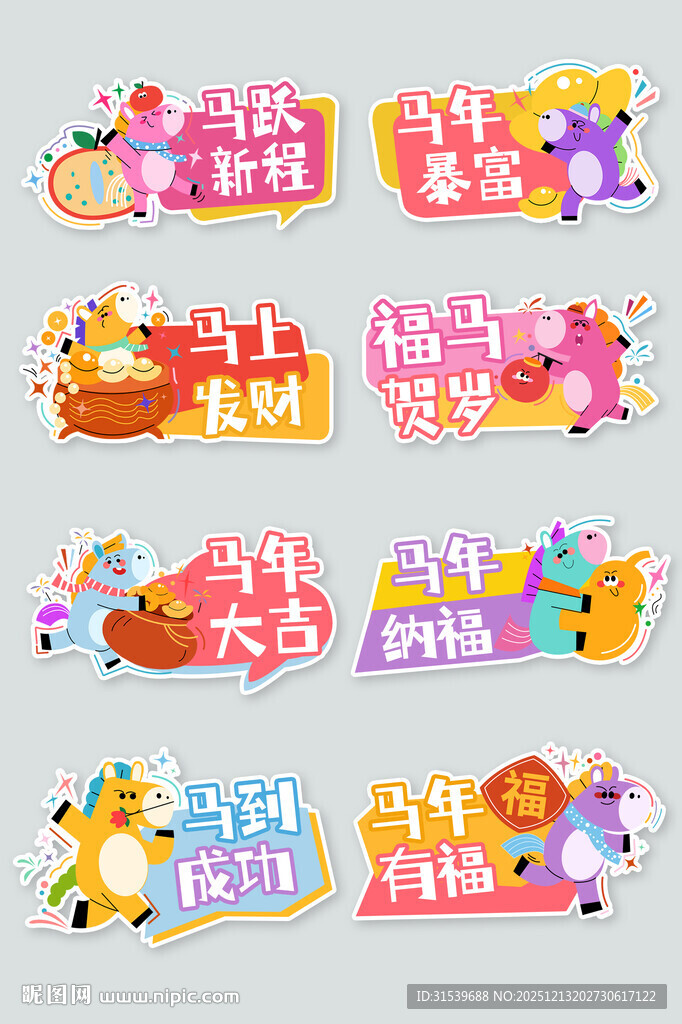 马年春节新年手举牌