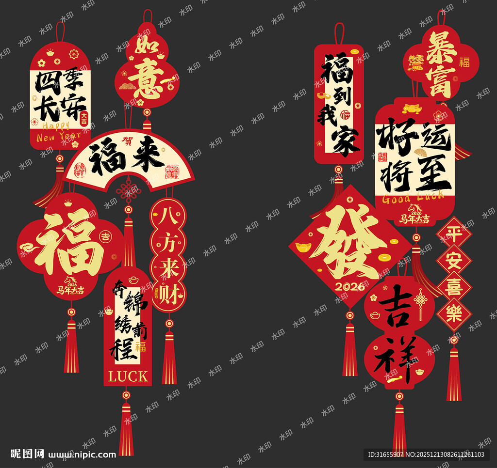 新年好运窗贴 2026马年窗贴