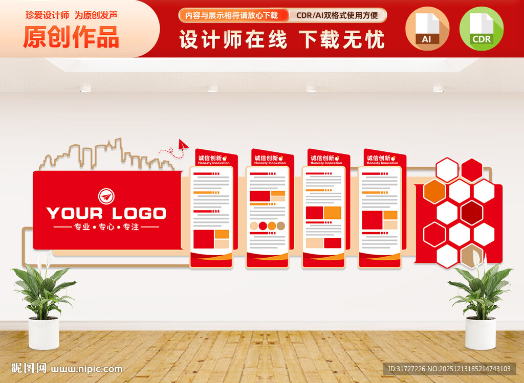 红色企业文化墙