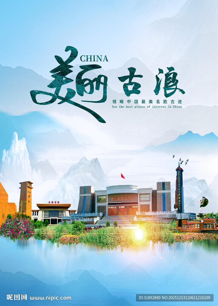 美丽古浪城市风光图景