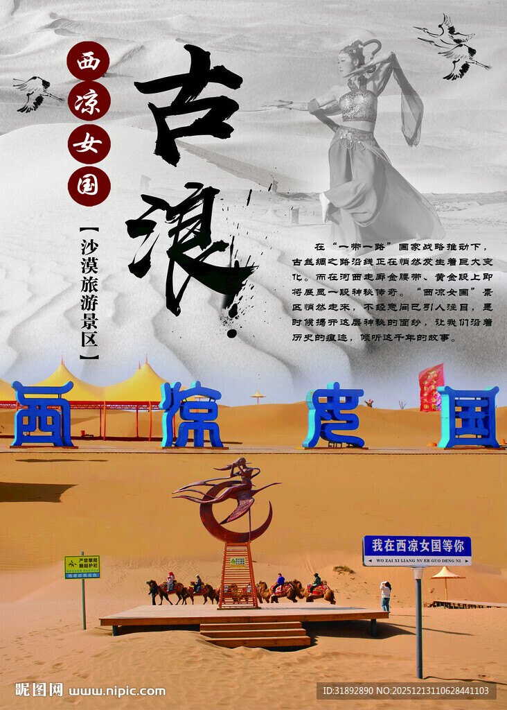 古浪县历史文化宣传图