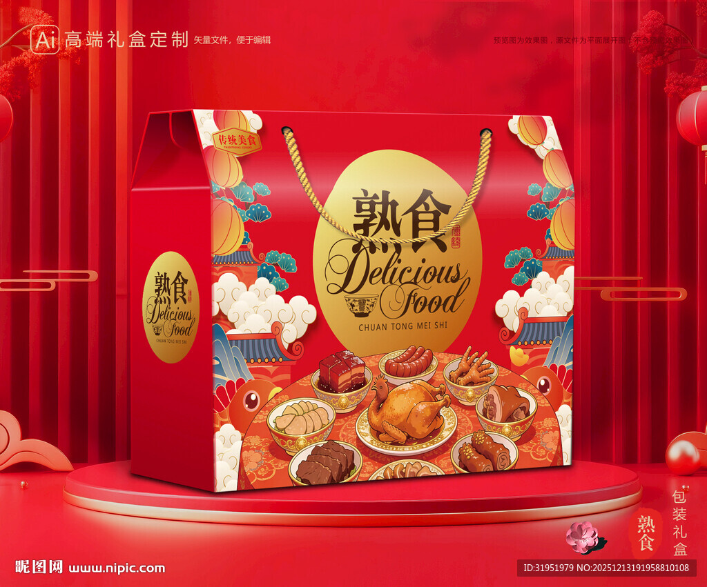 熟食包装 卤味礼盒