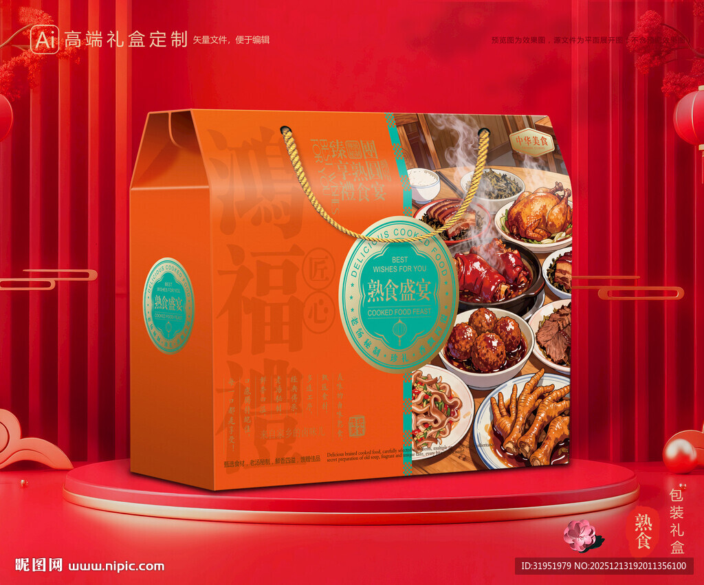 熟食包装 卤味礼盒