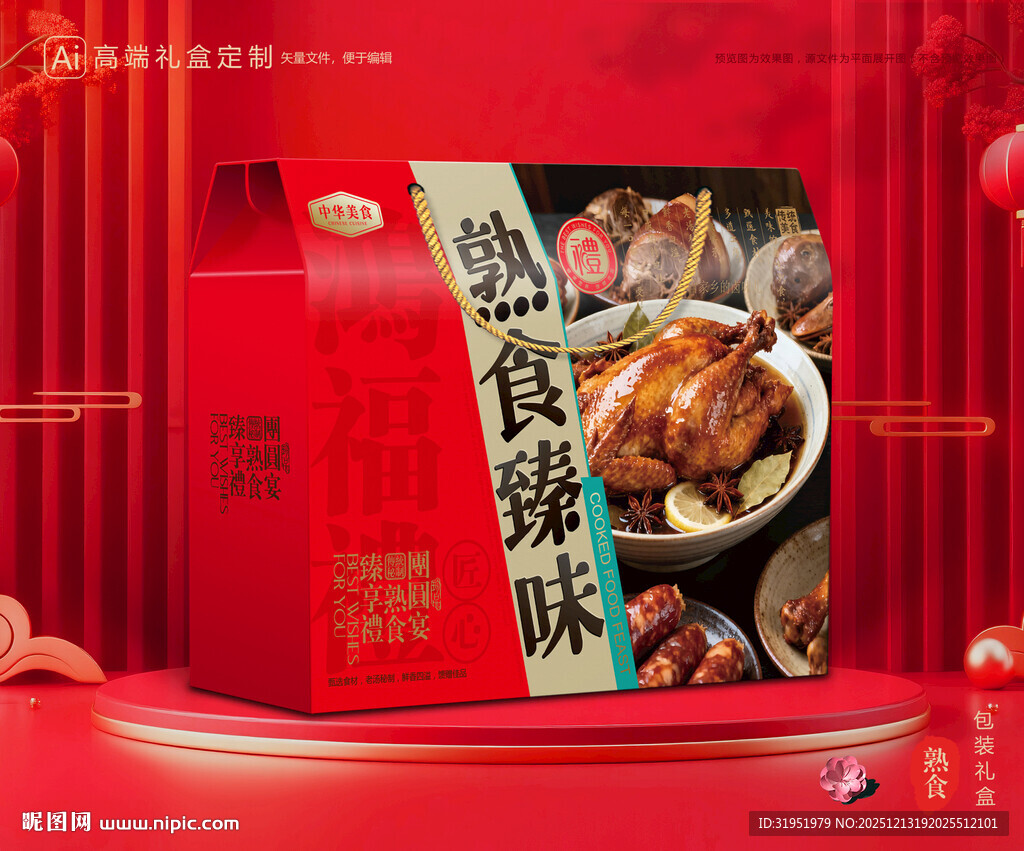 熟食包装 卤味礼盒