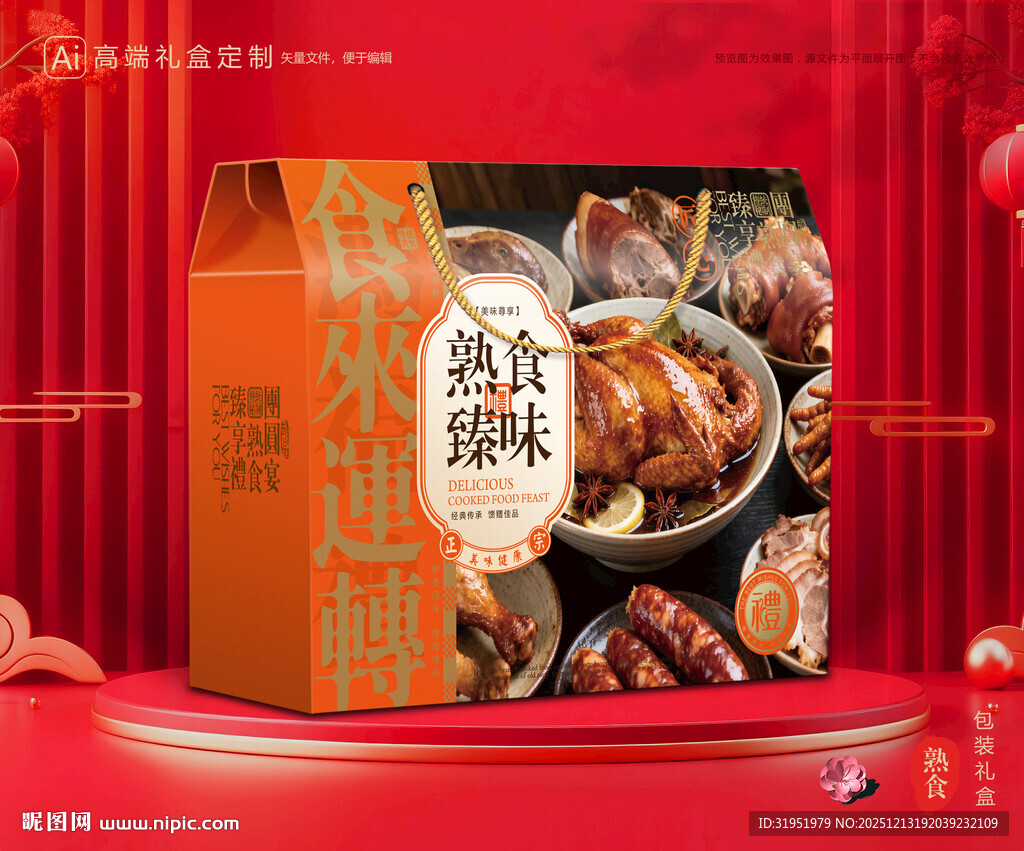 熟食包装 卤味礼盒