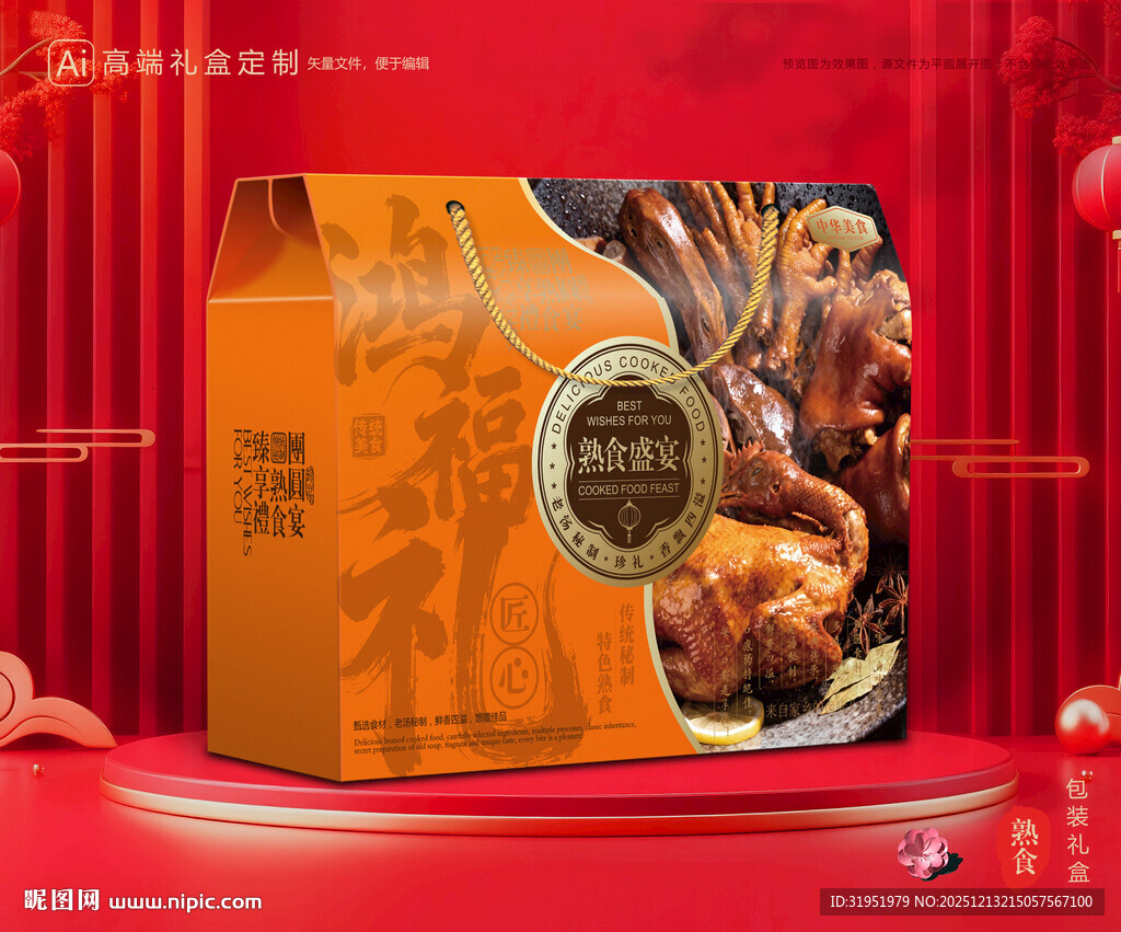 熟食包装 卤味礼盒