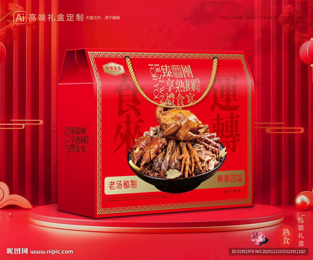 熟食包装 卤味礼盒