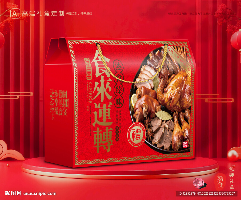 熟食包装 卤味礼盒