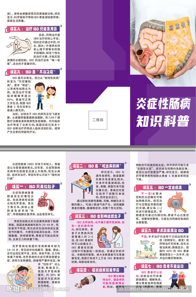 炎症性肠病知识科普