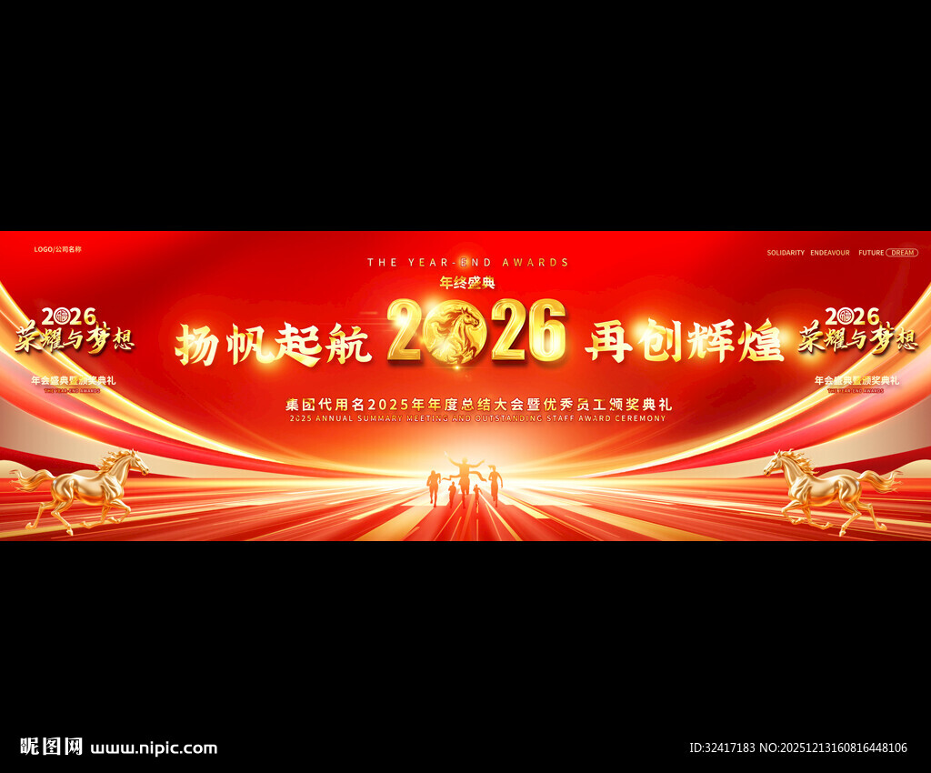 2026马年年会宽屏背景
