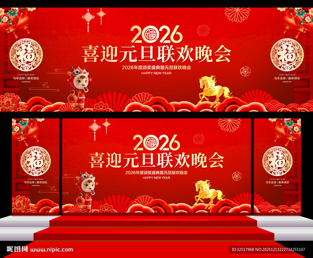 喜迎元旦联欢晚会