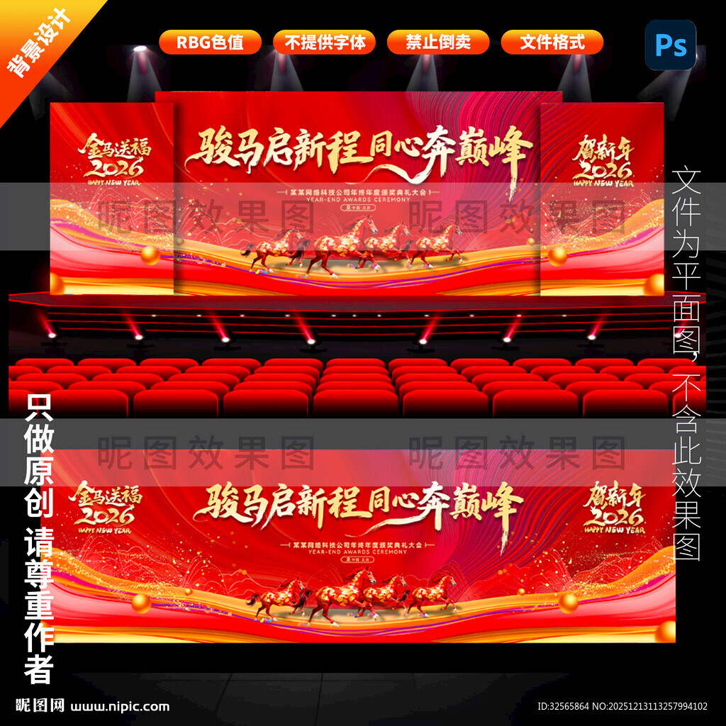 2026马年企业年舞台背景