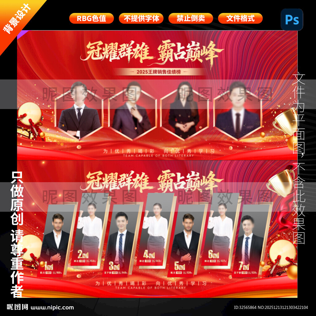 销售激励展板龙虎榜励志战绩