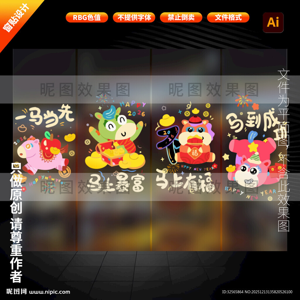 马年玻璃贴 2026年窗贴