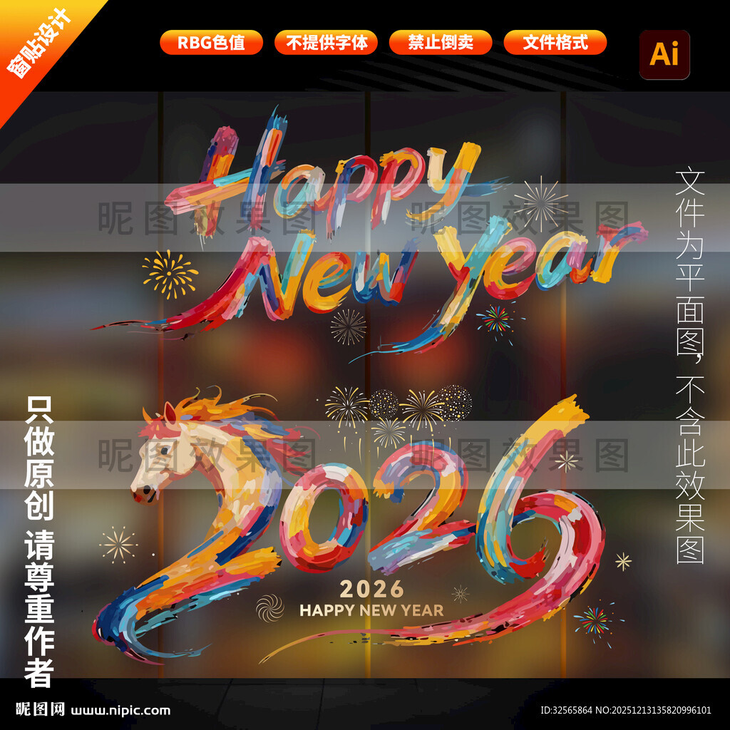 马年玻璃贴 2026年窗贴