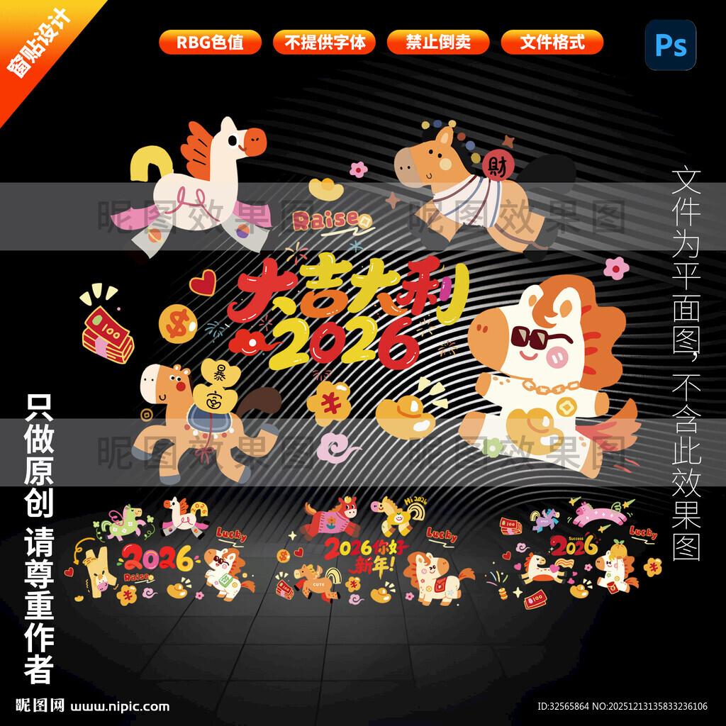 马年玻璃贴 2026年窗贴