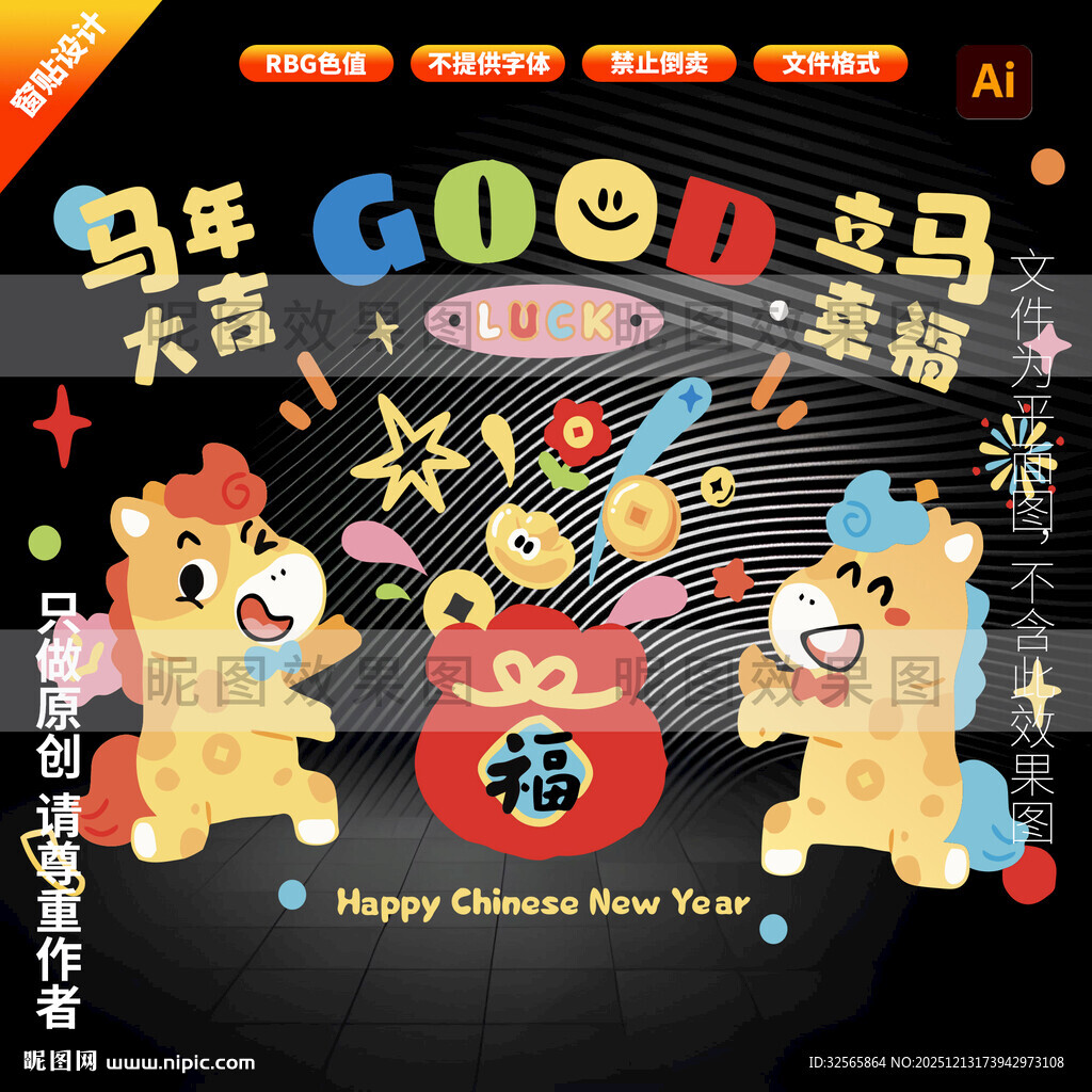 马年玻璃贴 2026年窗贴