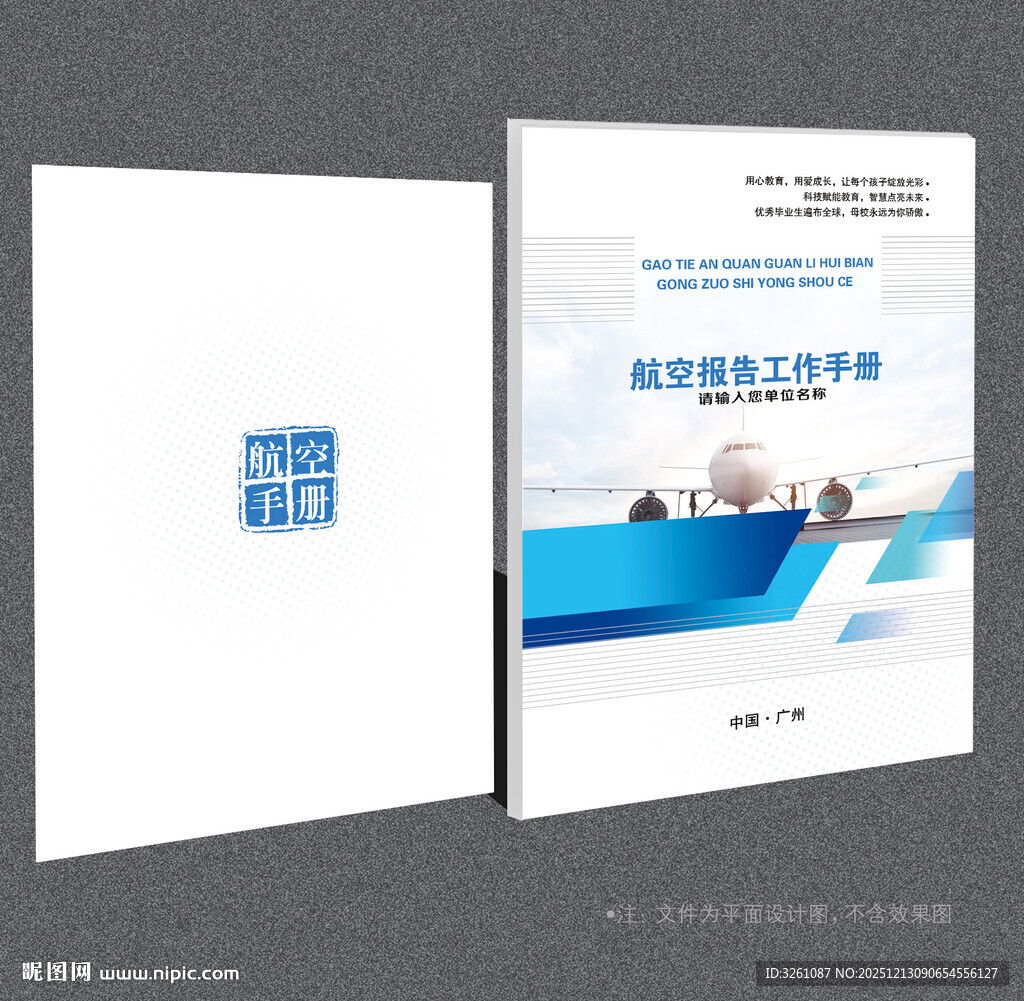 航空封面