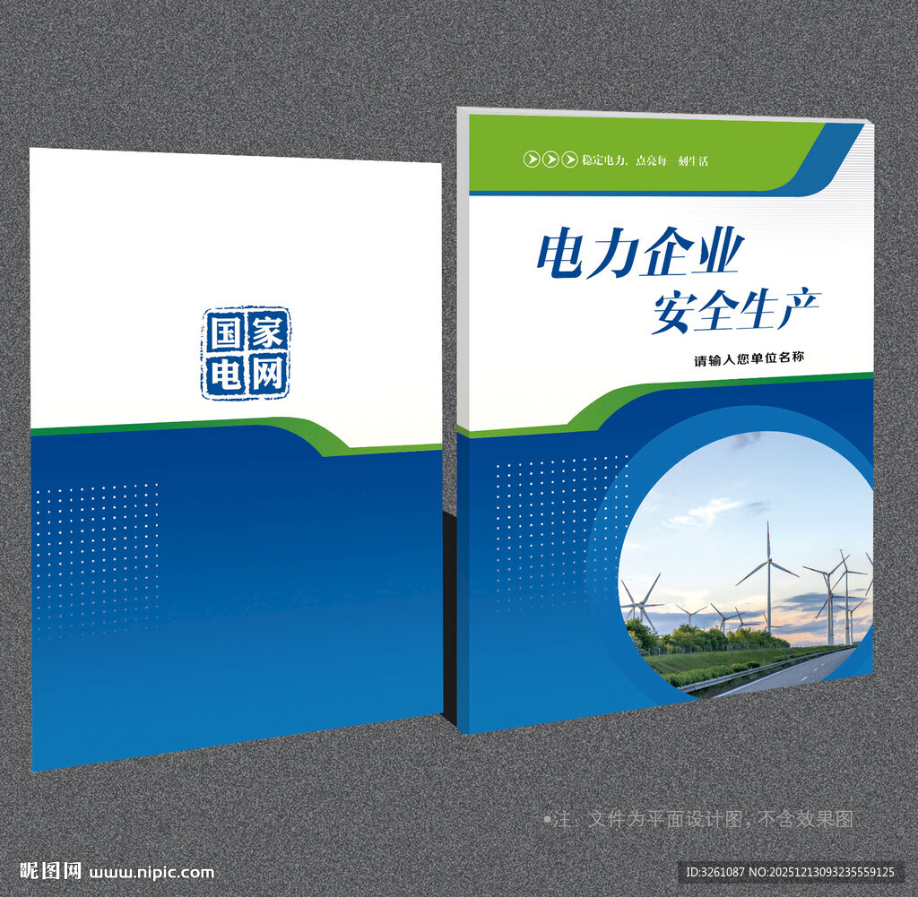 电力局封面