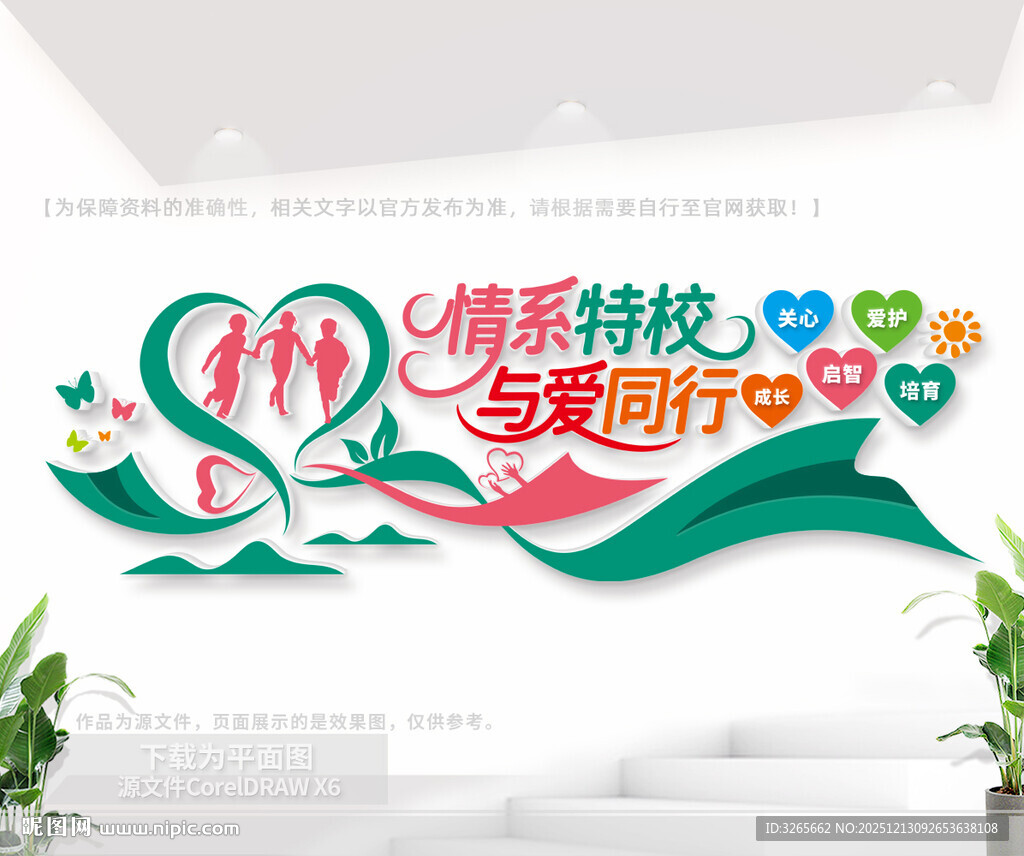 情系特校与爱同行