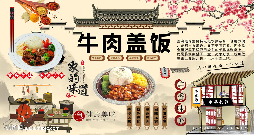 牛肉盖饭背景墙