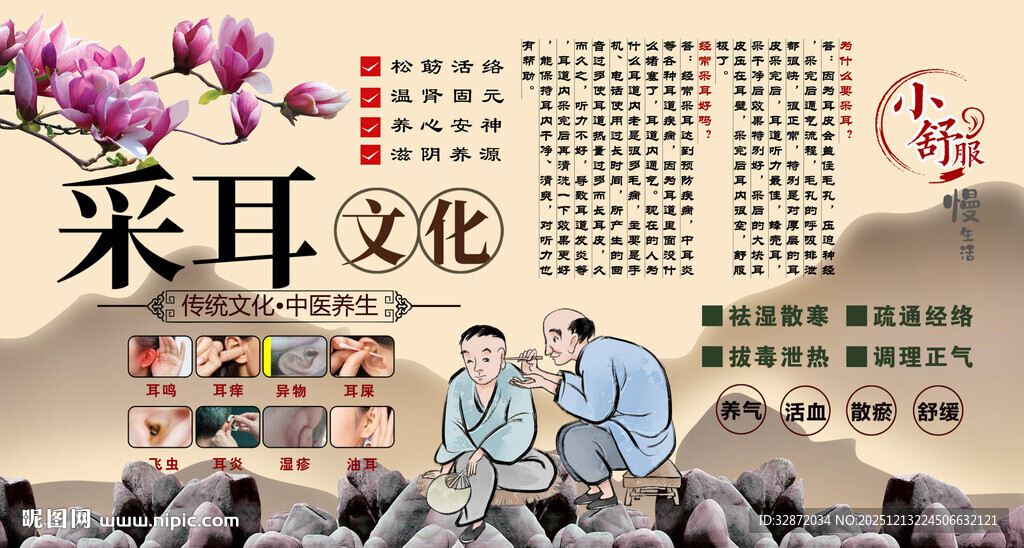 采耳养生文化墙
