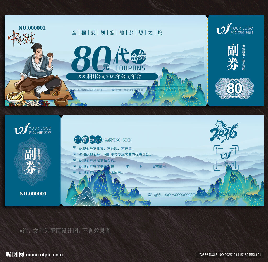 中医养生代金券