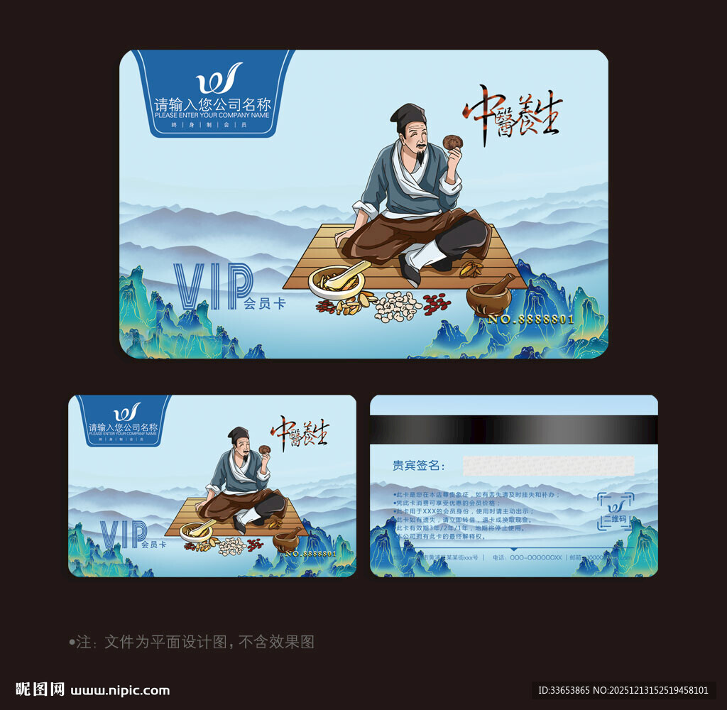 中医养生会员卡