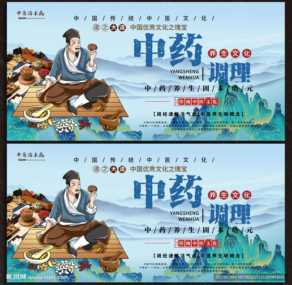 中医养生展板
