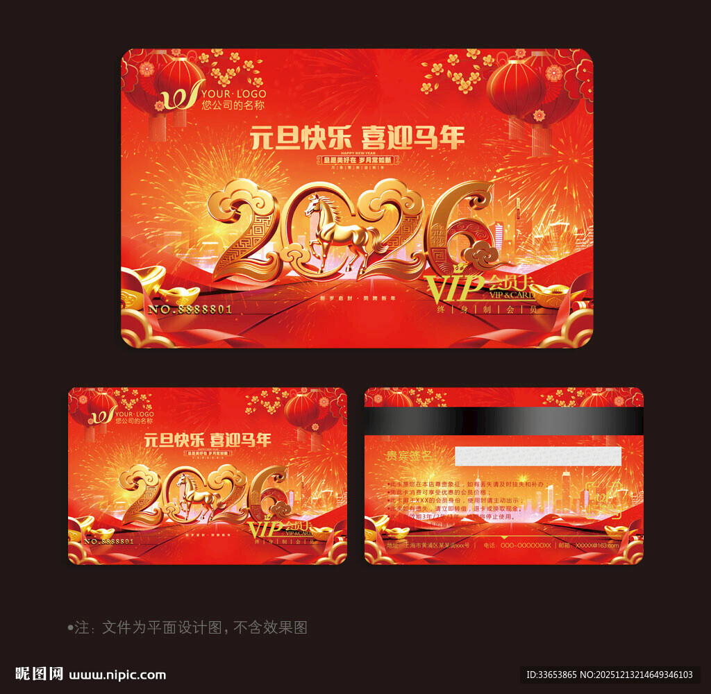 2026马年会员卡