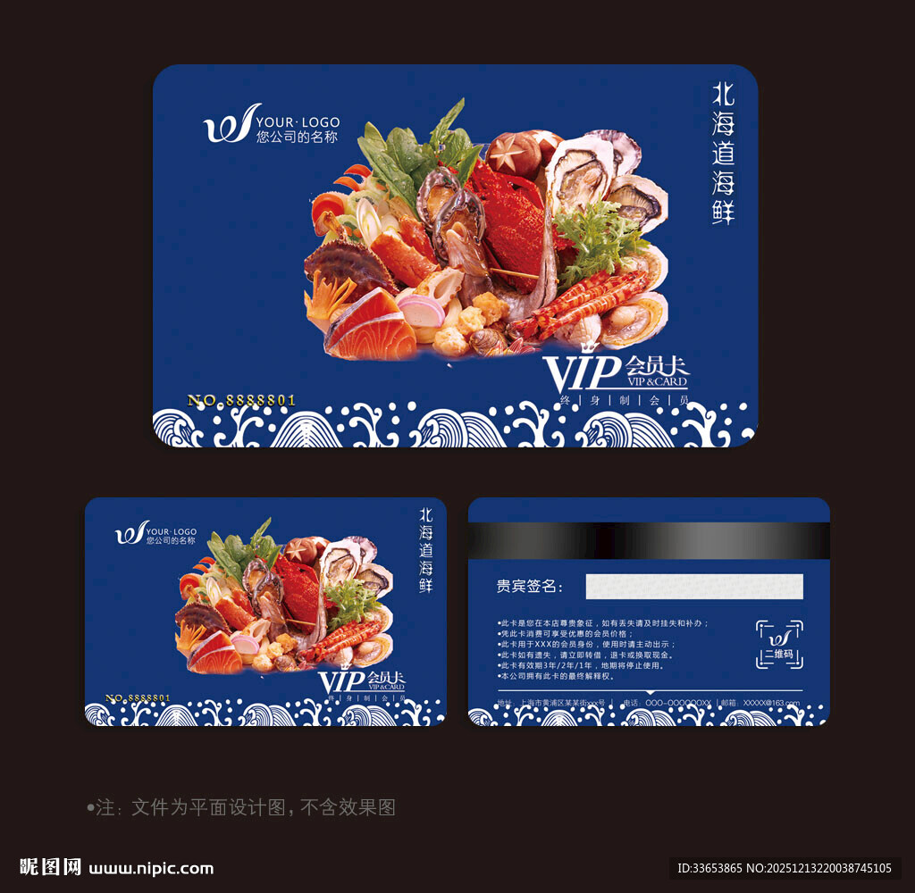 海鲜会员卡