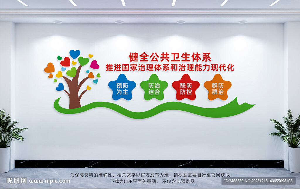 健全公共卫生体系