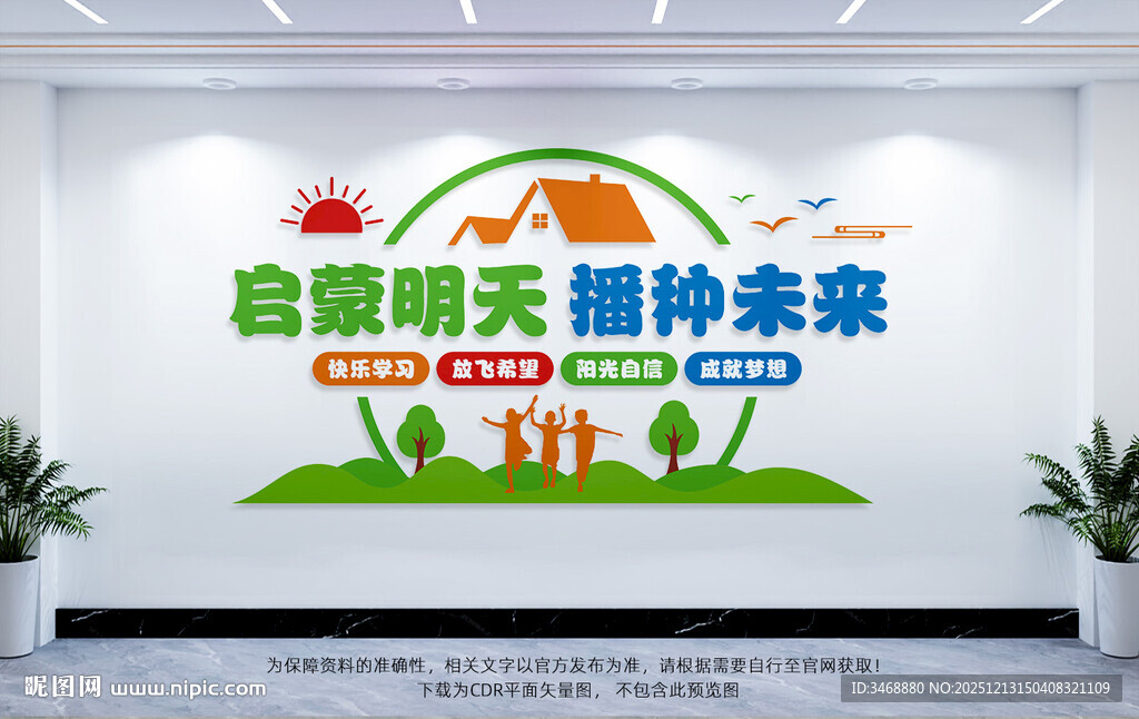 启蒙明天播种未来